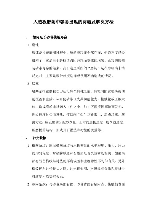 人造板磨削中容易出现的问题及解决方法