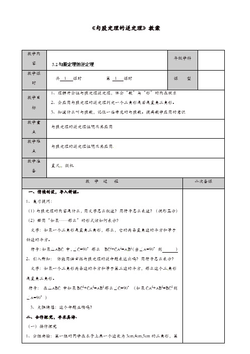 【精品】苏科初中数学八年级上册《3.0第三章 勾股定理》教案 (12)