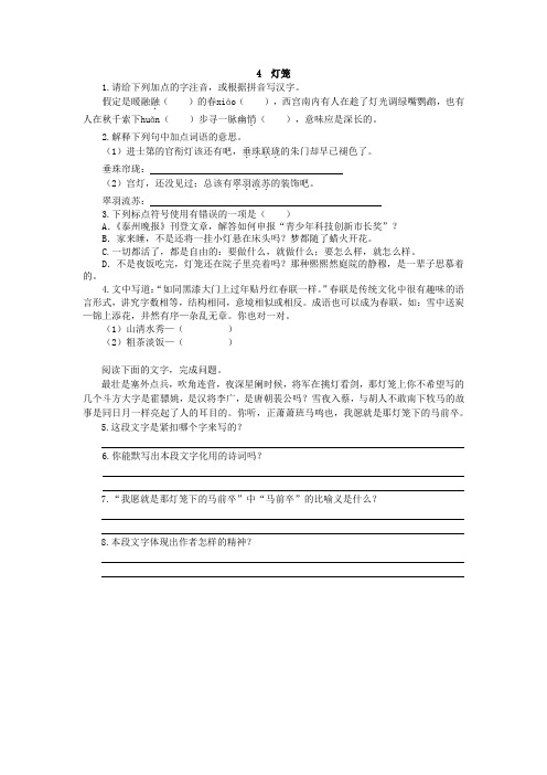 2020年春部编版八年级语文下学期第一单元第四课《灯笼》同步练习