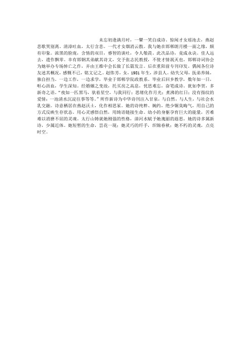 一个用灵魂写诗的女人(悼河北涉县才女赵伟芳)
