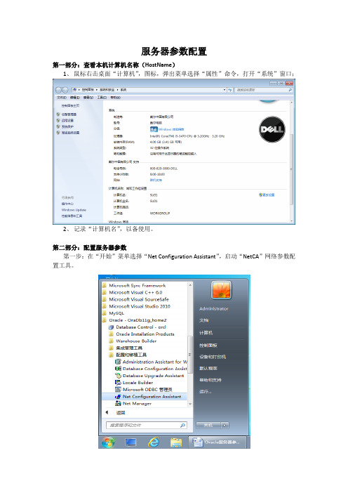 Oracle服务器参数配置图解