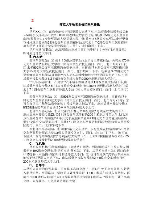 云南师范大学呈贡主校区乘车路线