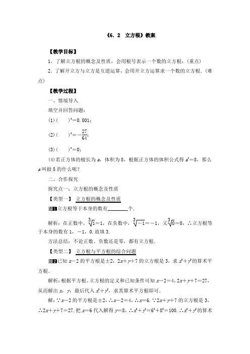 《6.2 立方根》教案、导学案、同步练习