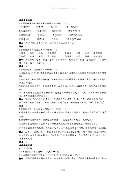 苏教版语文高一语文《乡土情结》基础达标测试苏教版必修一