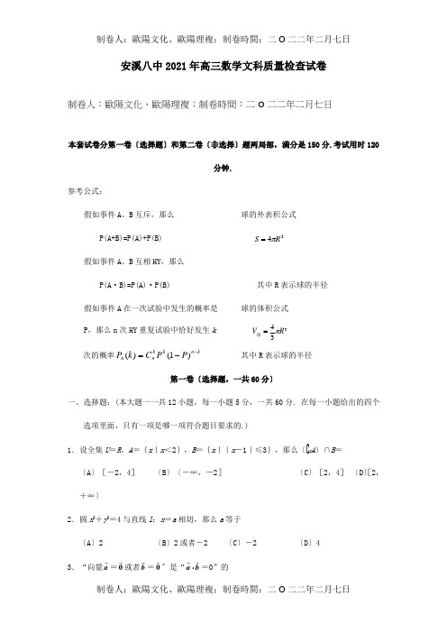 高三数学文科质量检查试卷试题