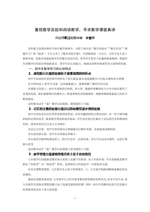 重视数学实验和阅读材料教学,寻求数学课堂真谛