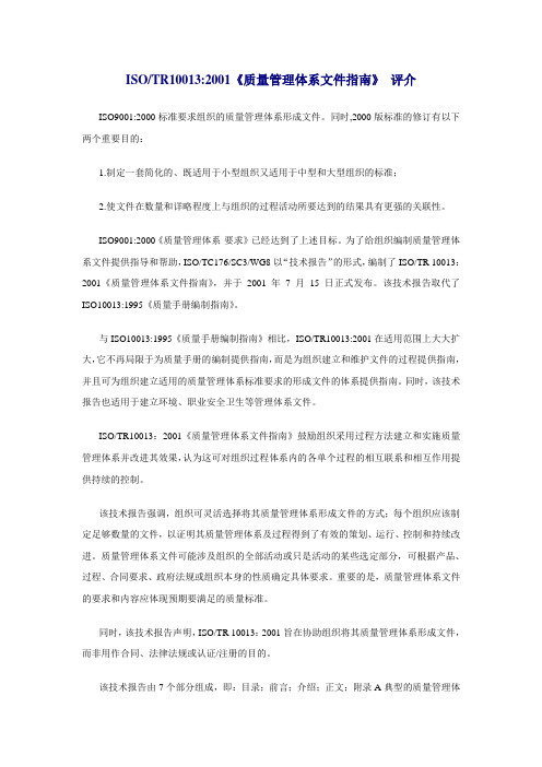 质量管理体系文件指南.doc