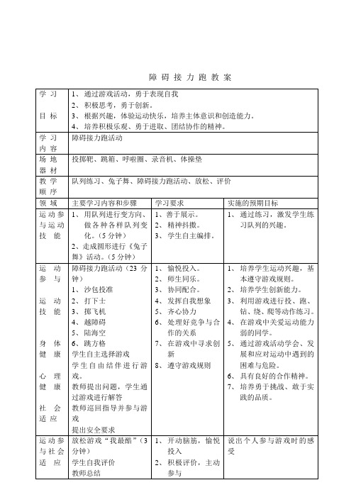 障碍接力跑教案设计