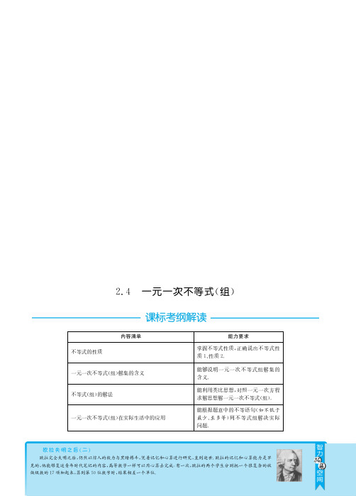 2013届全国中考数学3年中考2年模拟之专题突破：2.4一元一次不等式(组)pdf版