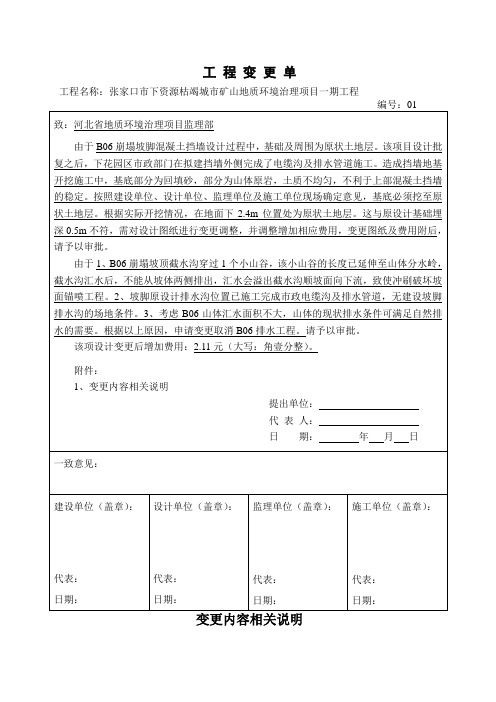 地质灾害治理工程变更单