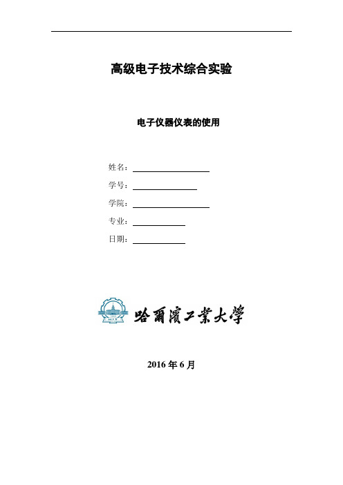 哈工大2016高级电子技术综合实验