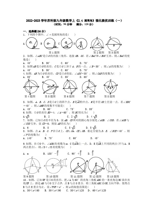 2022-2023学年苏科版九年级数学上册《圆周角》强化提优训练(含答案)