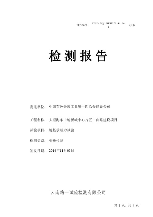 K0+080-+120右侧轻型地基触探仪试验报告