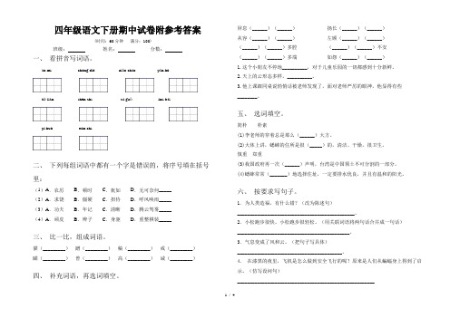 四年级语文下册期中试卷附参考答案