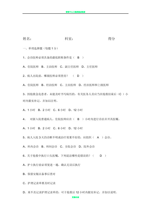 2019十八项医疗核心制度考试题及答案