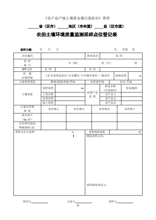 样品采集填写表格