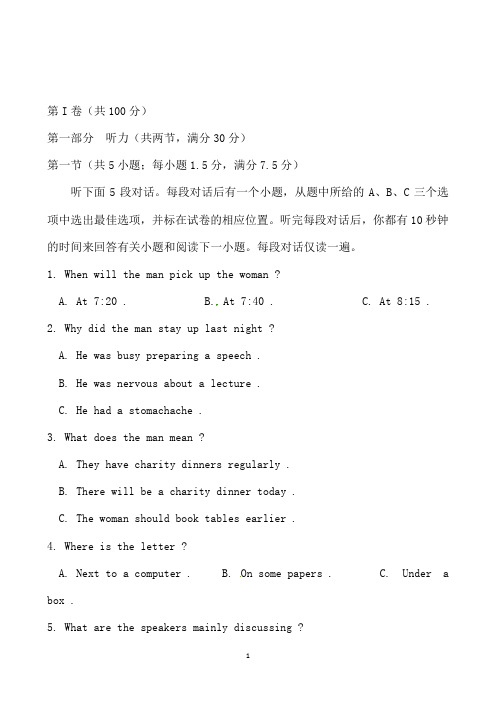 重庆市南开中学高二下学期期末测试英语试题