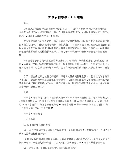 《C语言程序设计》习题集