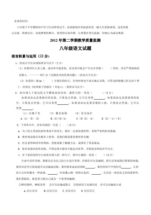 2012年北师大版八年级下期末教学质量监测语文试题及答案