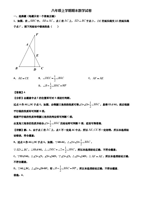 〖汇总3套试卷〗青岛市2018年八年级上学期期末复习能力测试数学试题