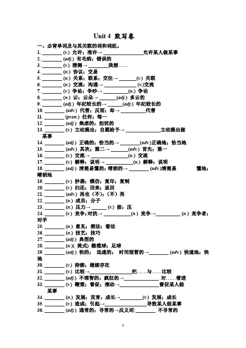 人教版八年级英语下册 Unit 4 必背词汇、短语、句子听写默写卷(有答案)