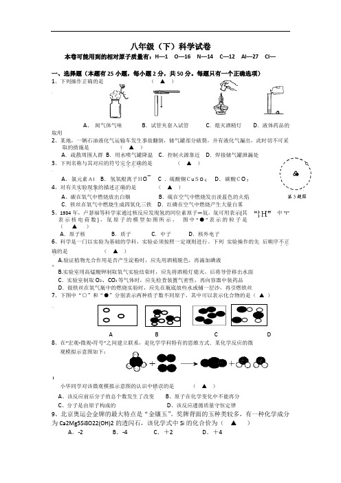 浙教版八年级下科学试卷+答题卷+答案