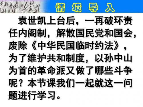 2017部编八年级上历史第11课北洋政府的黑暗统治