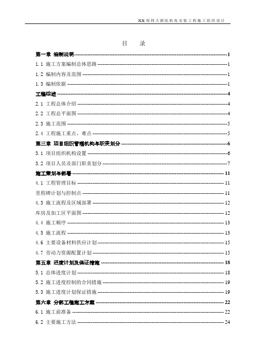 保利大剧院机电工程施组[详细]