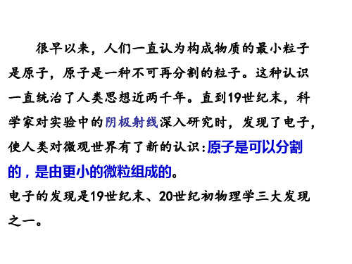 电子的发现 课件