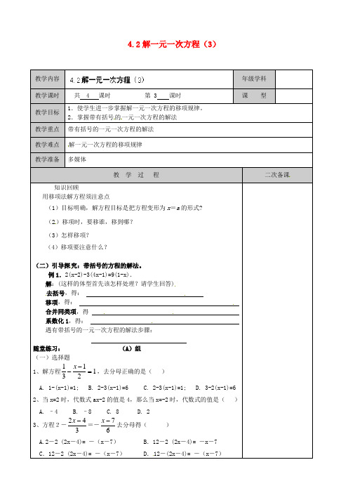 七年级上册数学《4.2 解一元一次方程》教案 (1)【精品】