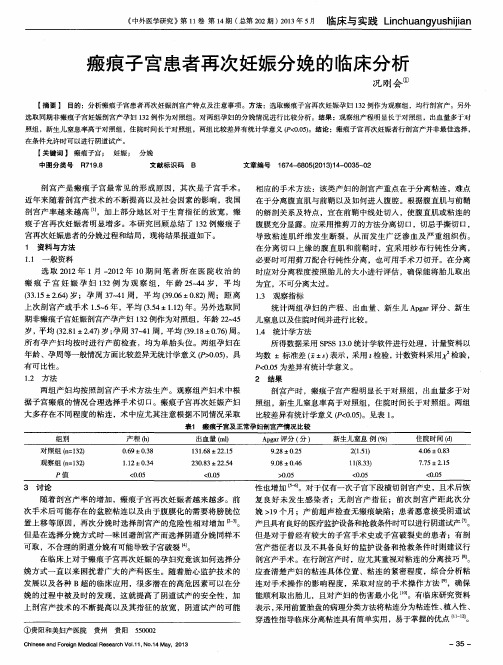 瘢痕子宫患者再次妊娠分娩的临床分析