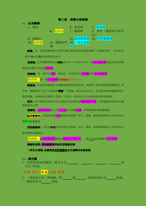 微生物学练习03--病毒(已完成)