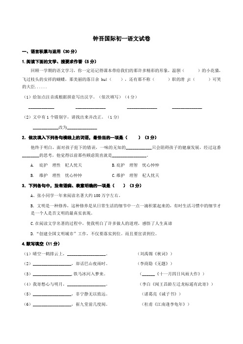 江苏省宿迁市钟吾国际学校2018-2019学年七年级语文学科上学期期末考试试卷