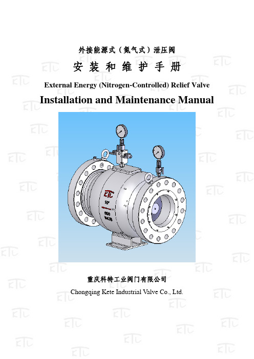 氮气式水击泄压阀安装和维护手册2013版(中英对照)