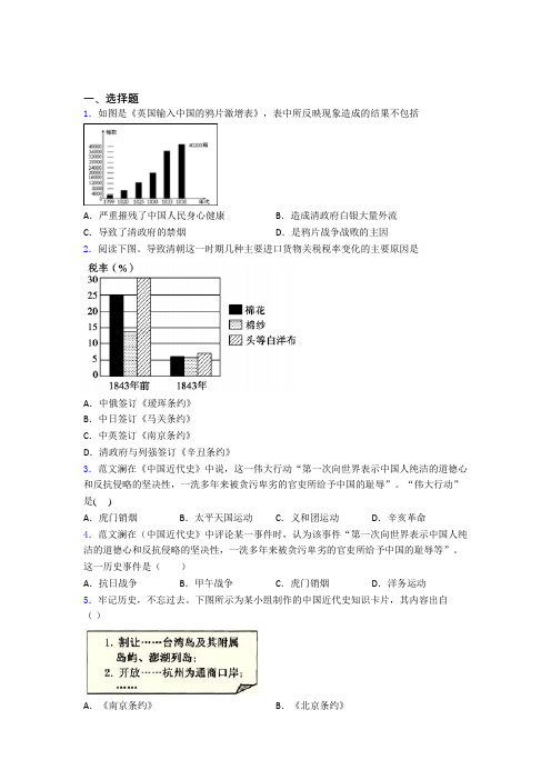 新中考八年级历史上第一单元中国开始沦为半殖民地半封建社会试卷及答案