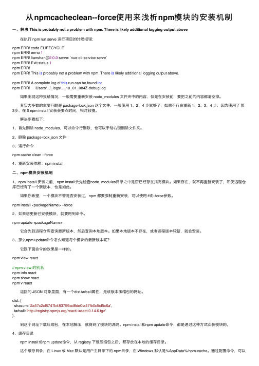 从npmcacheclean--force使用来浅析npm模块的安装机制