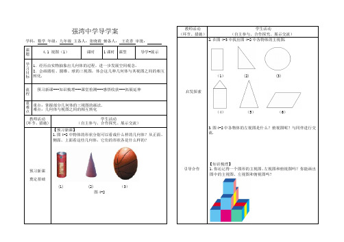 《视图》导学案 2022年北师大版九上 (2)