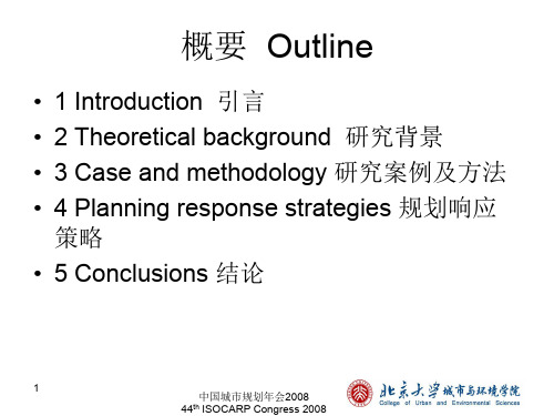 北京大学吕斌张纯文化途径的内城再生规划北京南锣鼓巷的案例