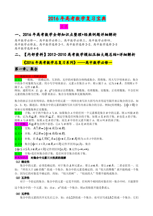 【套路汇总】高考数学所有题型解题套路总结