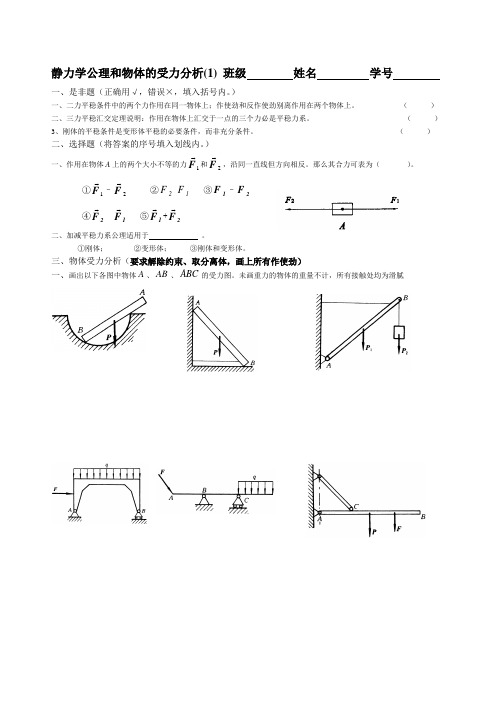 理论力学题集