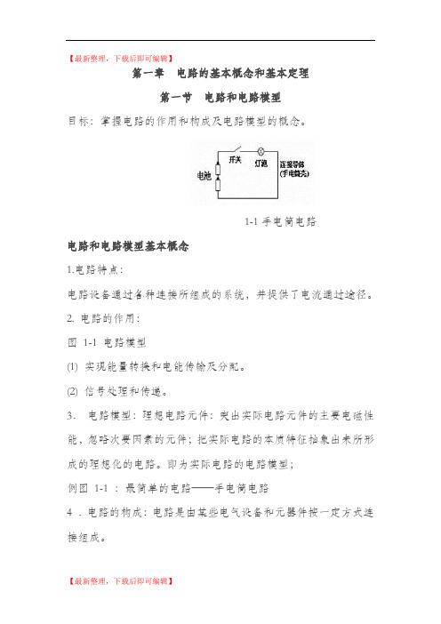 电工基础电子教案(精编文档).doc