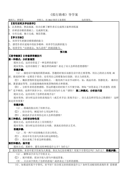 拟行路难导学案======1.doc