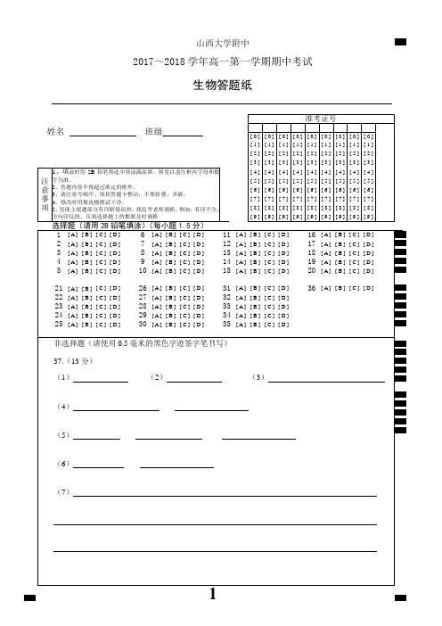 201711期中高一生物答题卡