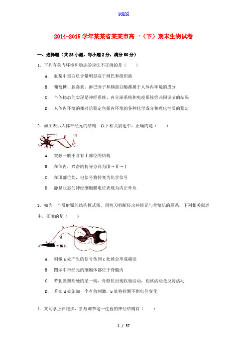 河南省郑州市高一生物下学期期末试卷(含解析)-人教版高一全册生物试题