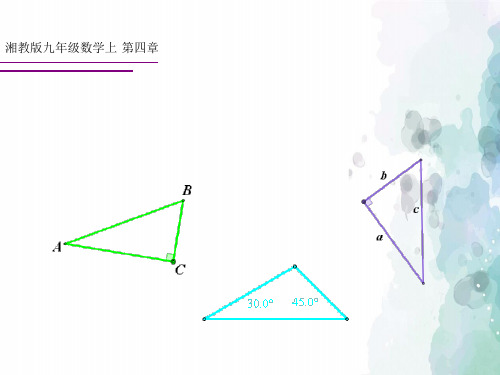 湘教版-数学-九年级上册 4.2正切 优质课件