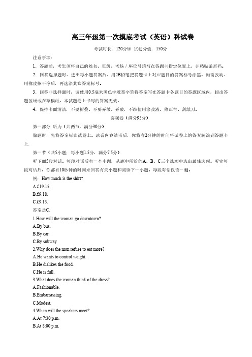 吉林省长春市东北师范大学附属中学2023-2024学年高三上学期9月一模英语试题及答案