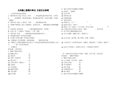 九年级上册第六单元 文言文古诗词