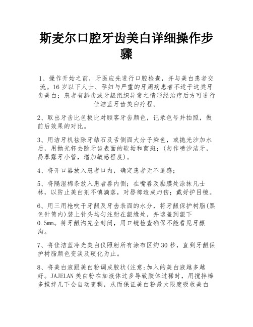 斯麦尔口腔牙齿美白详细操作步骤