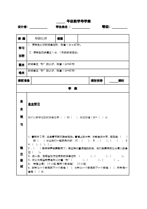 3新人教版三年级数学上册导学案