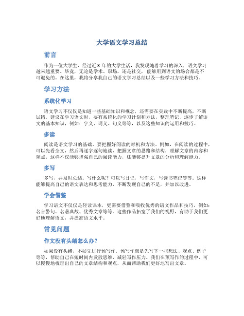 大学语文学习总结